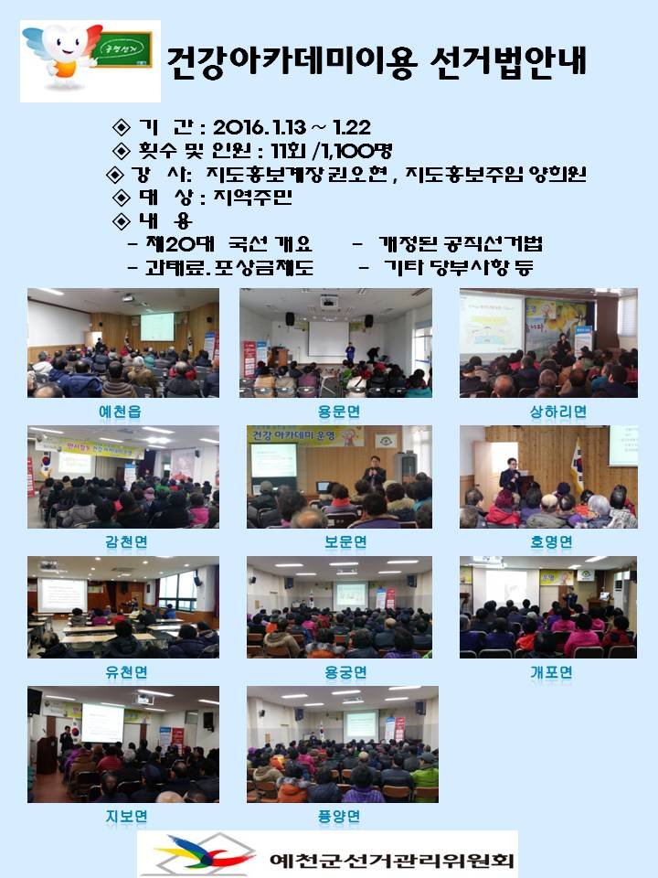 건강아카데미 참석자 대상 선거법안내