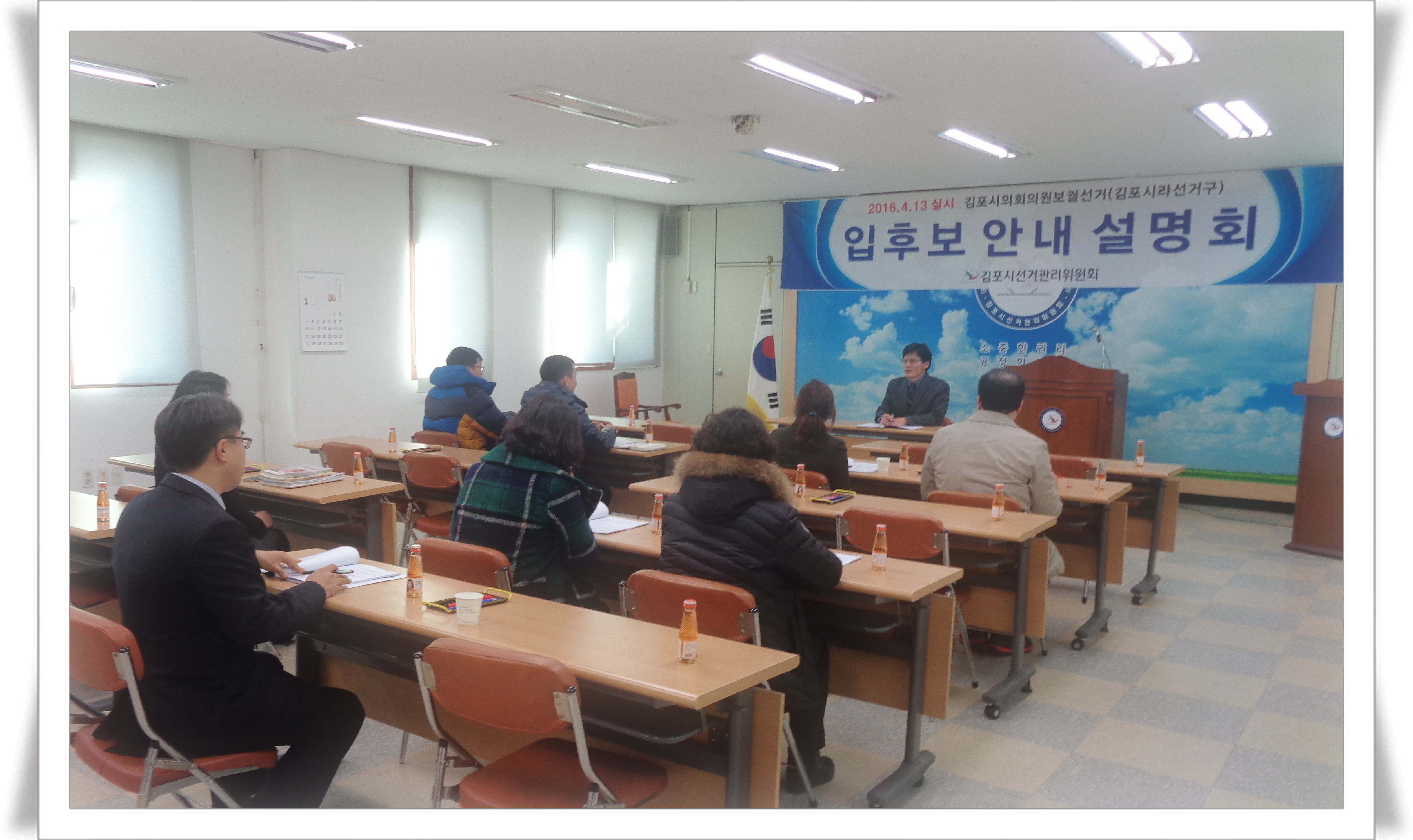 김포시선거관리위원회의 2016. 4. 13(수). 제20대 국회의원선거와 동시에 실시하는 김포시의회의원(김포시라선거구)보궐선거와 관련하여 예비후보자 등록안내 설명회를 개최한 모습