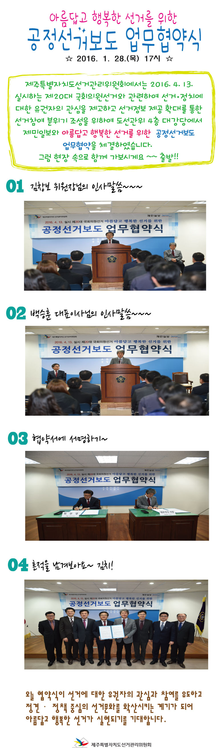 공정선거보도 업무협약식