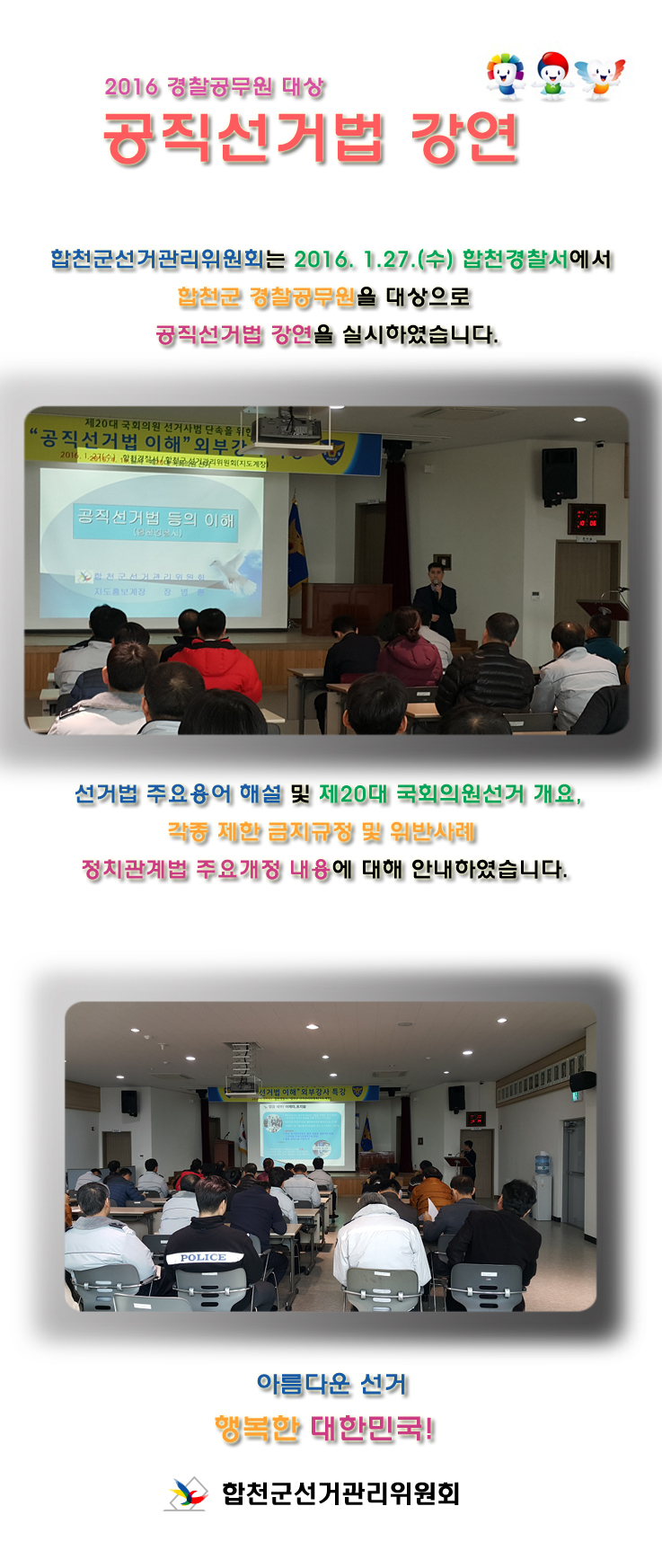공직선거법 강연