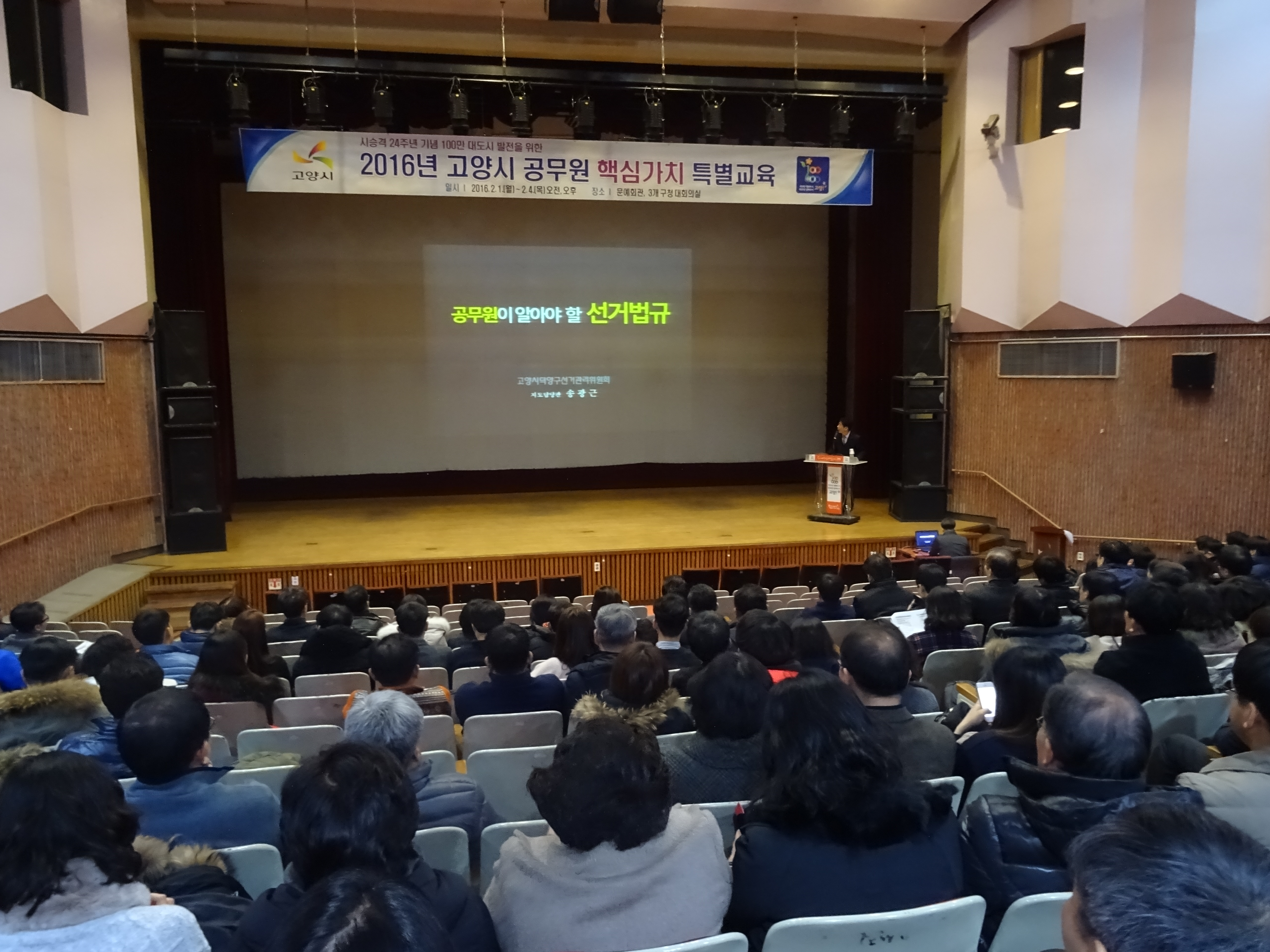 위원회 송광근지도담당관이 시청직원을 대상으로 선거법을 강의하는 모습