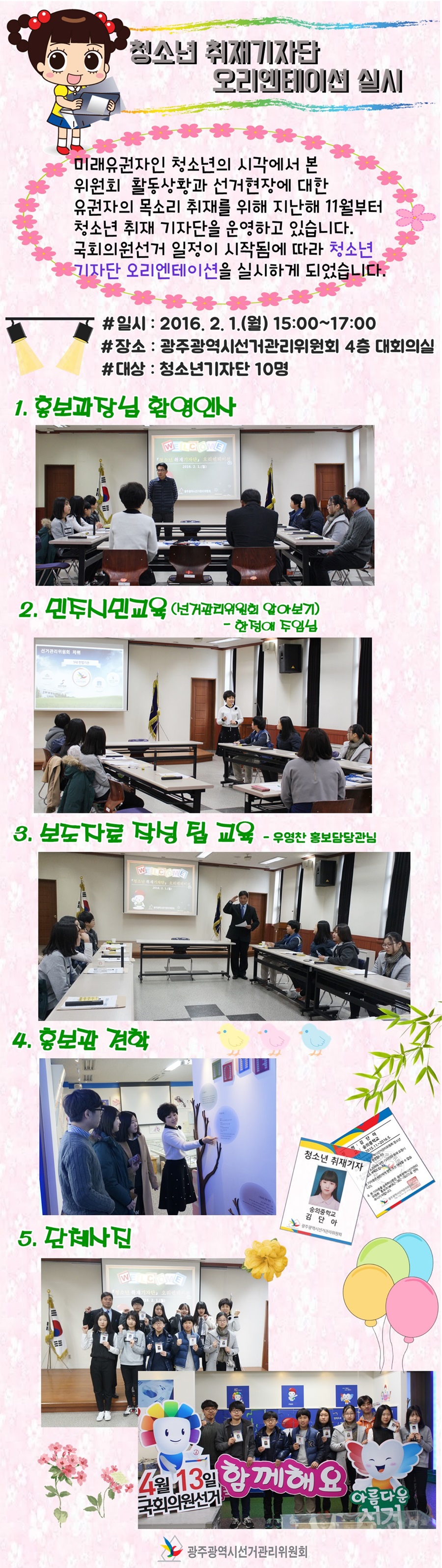 청소년 취재기자단 오리엔테이션 실시