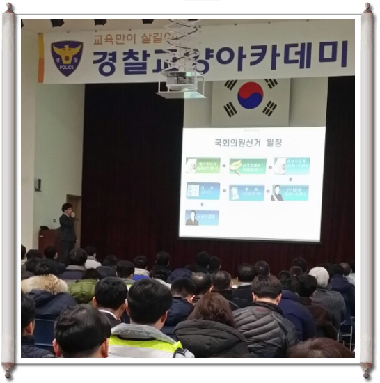 최성환 관리계장이 김포경찰서 직원을 대상으로 선거법 강연하는 모습