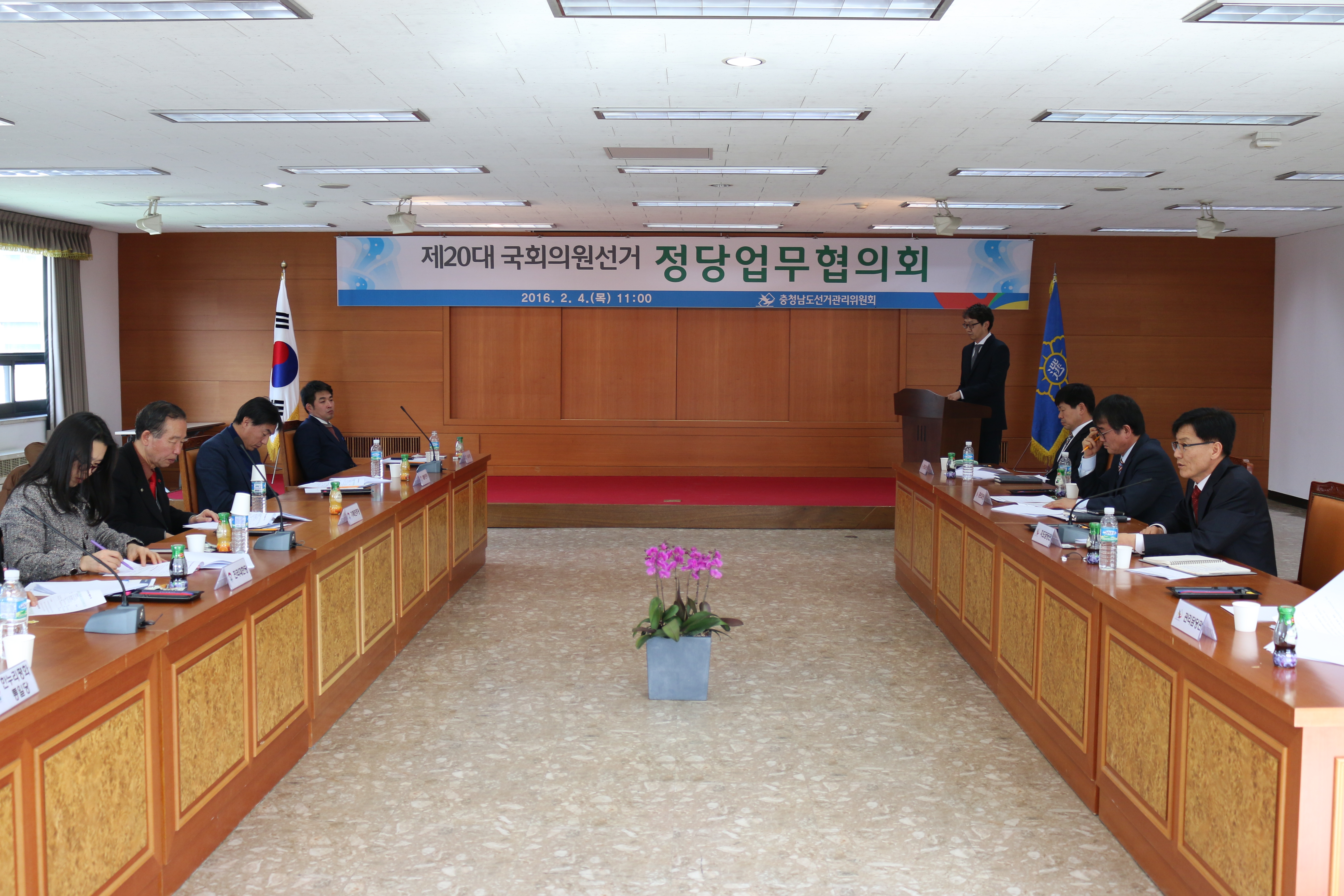 정당업무협의회 사진