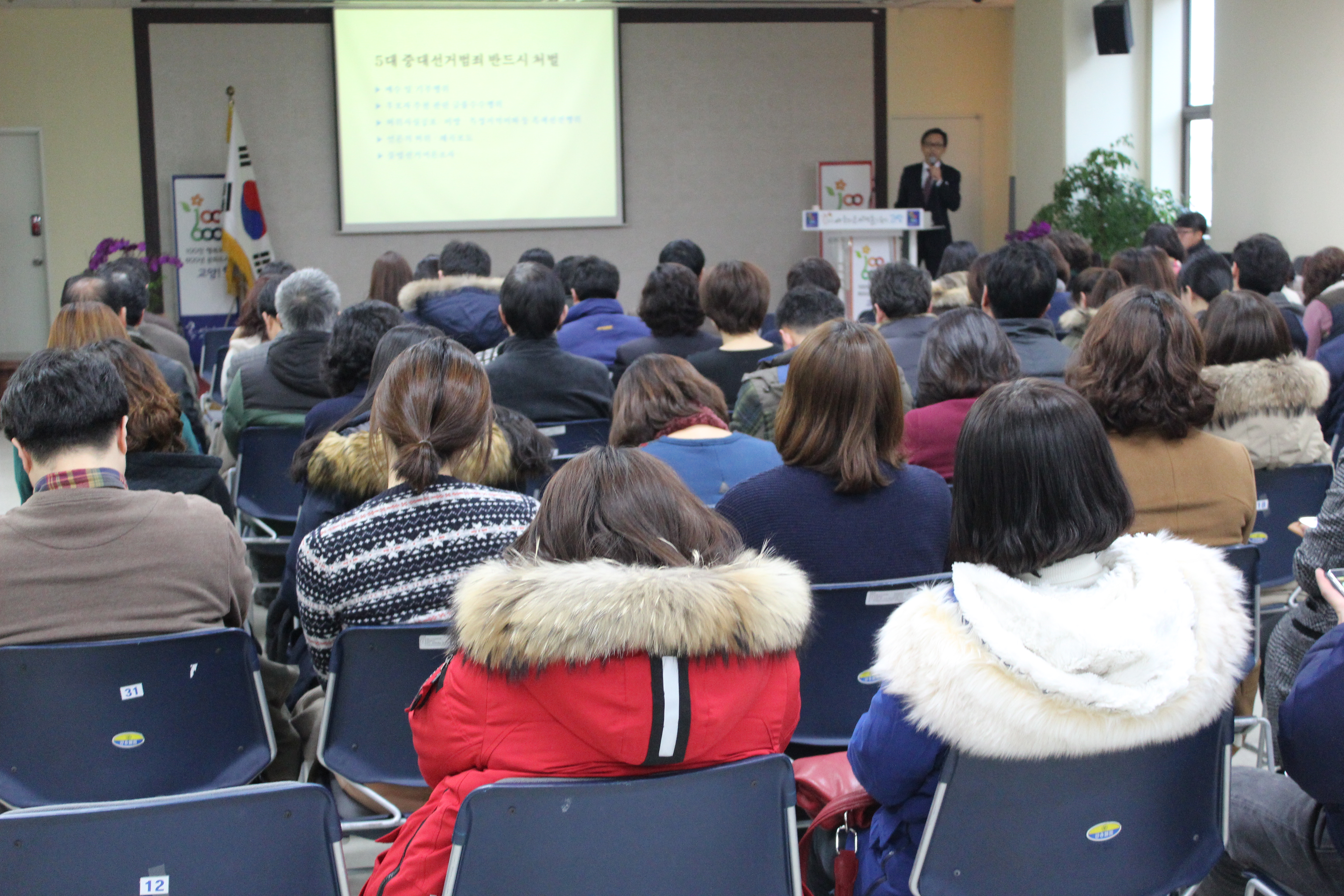 위원회 김계호 지도홍보계장이 일산서구청 직원들을 대상으로 공직선거법을 강의하고 있는 모습의 사진의 사진입니다.