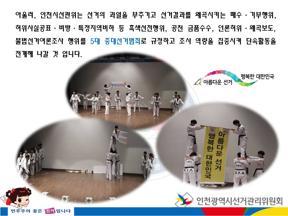 제20대 국회의원선거 공명선거의 파수꾼, 공명선거지원단 출범