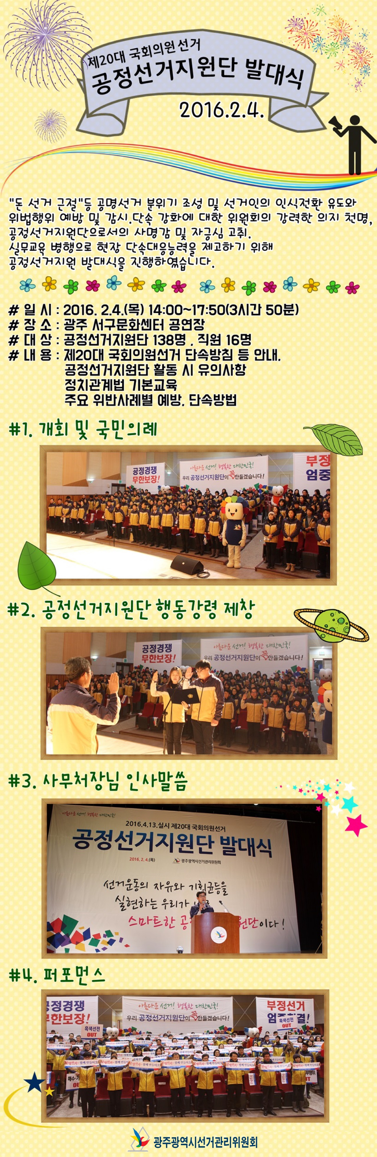 공정선거지원단 발대식 