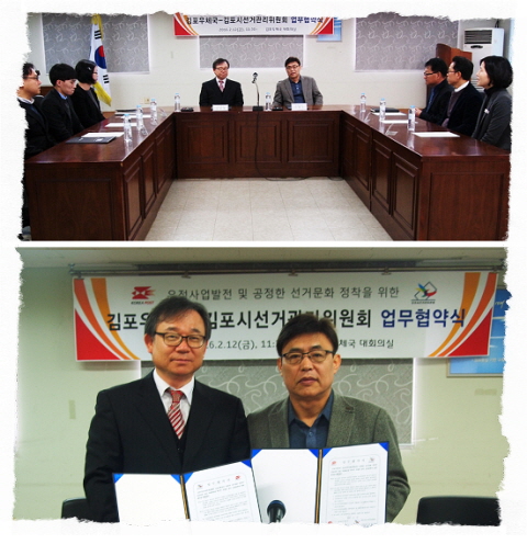 김포시선거관리위원회와 김포우체국은 공정한 선거문화 정착과 우정사업 발전을 위해 업무협약식을 다음과 같이 개최하였습니다. 자세한 이미지 설명은 본문의 내용을 참고하시기 바랍니다.