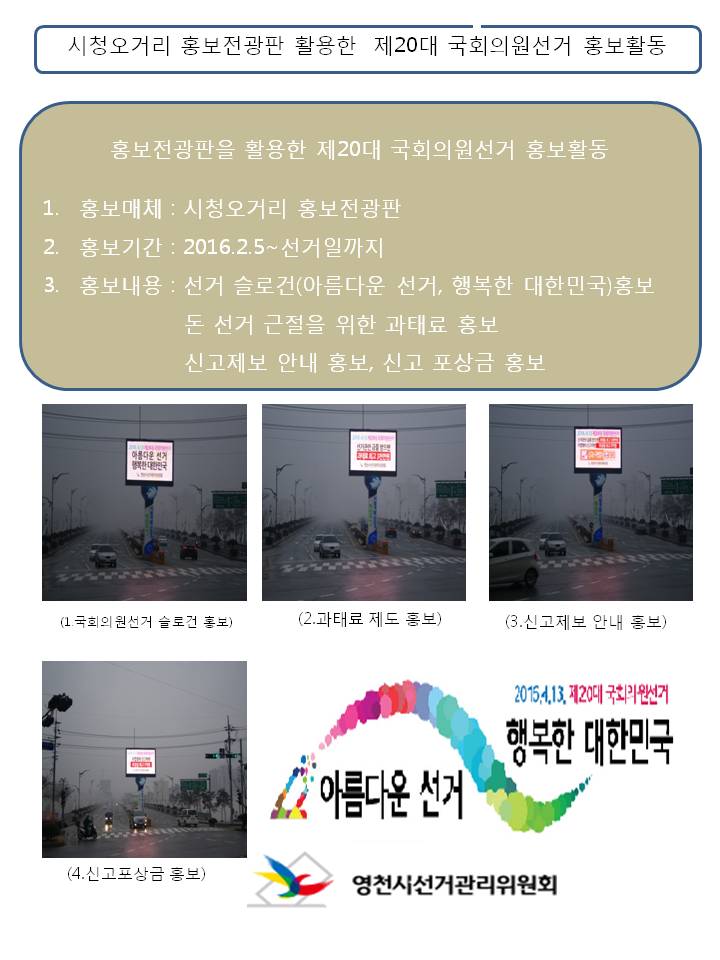 홍보전광판 활용 홍보