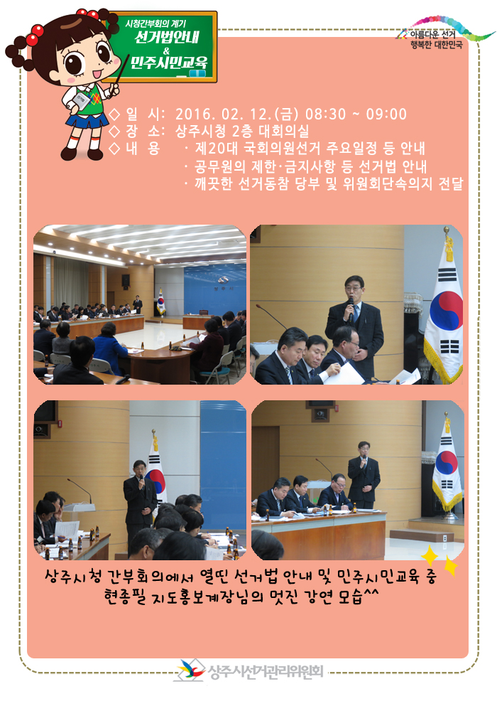 간부회의이용선거법안내 등 민주시민교육