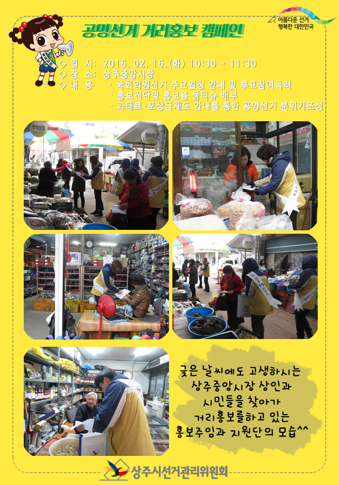 거리홍보캠페인