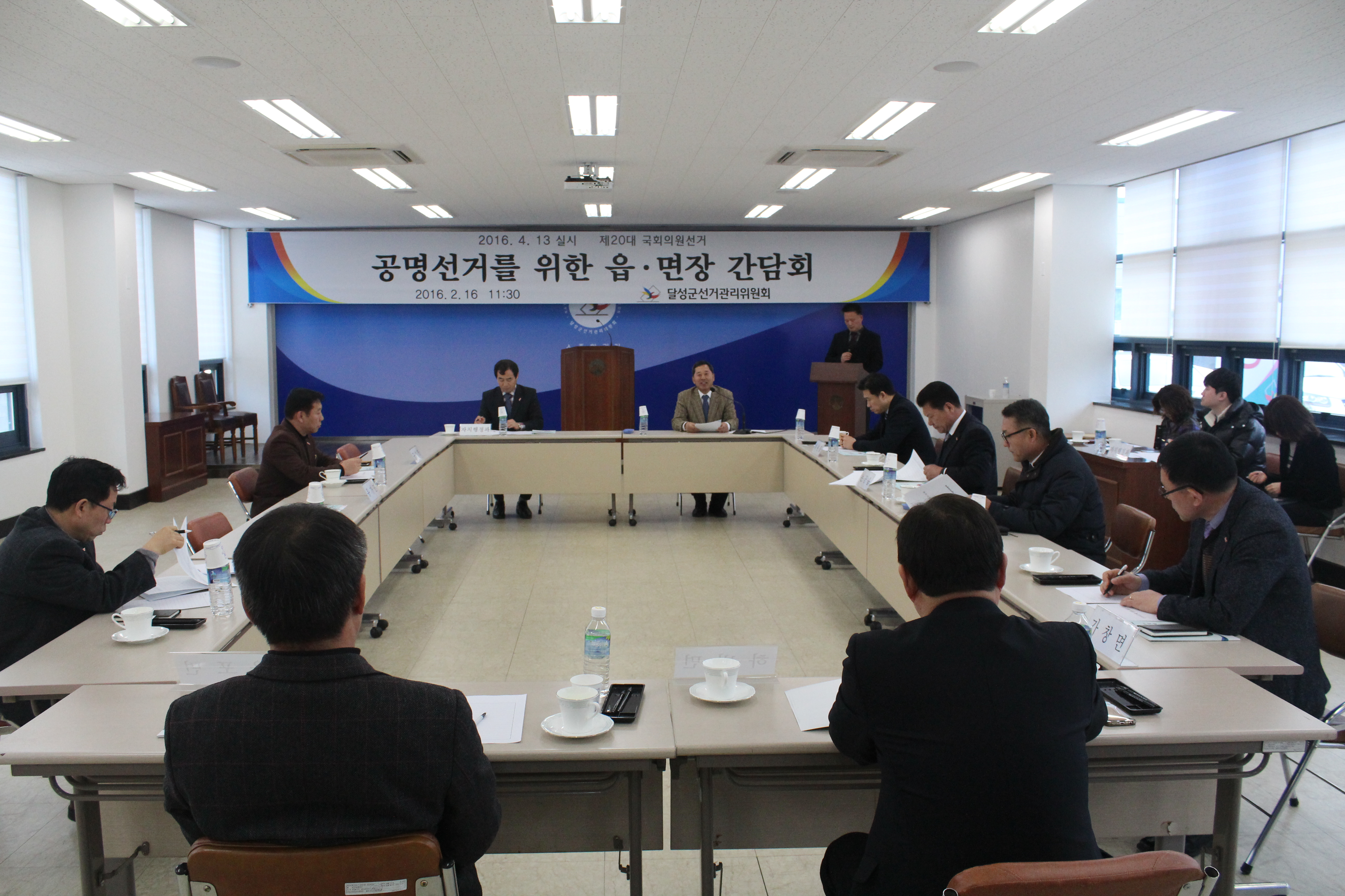 제20대 국회의원선거 읍,면장 간담회