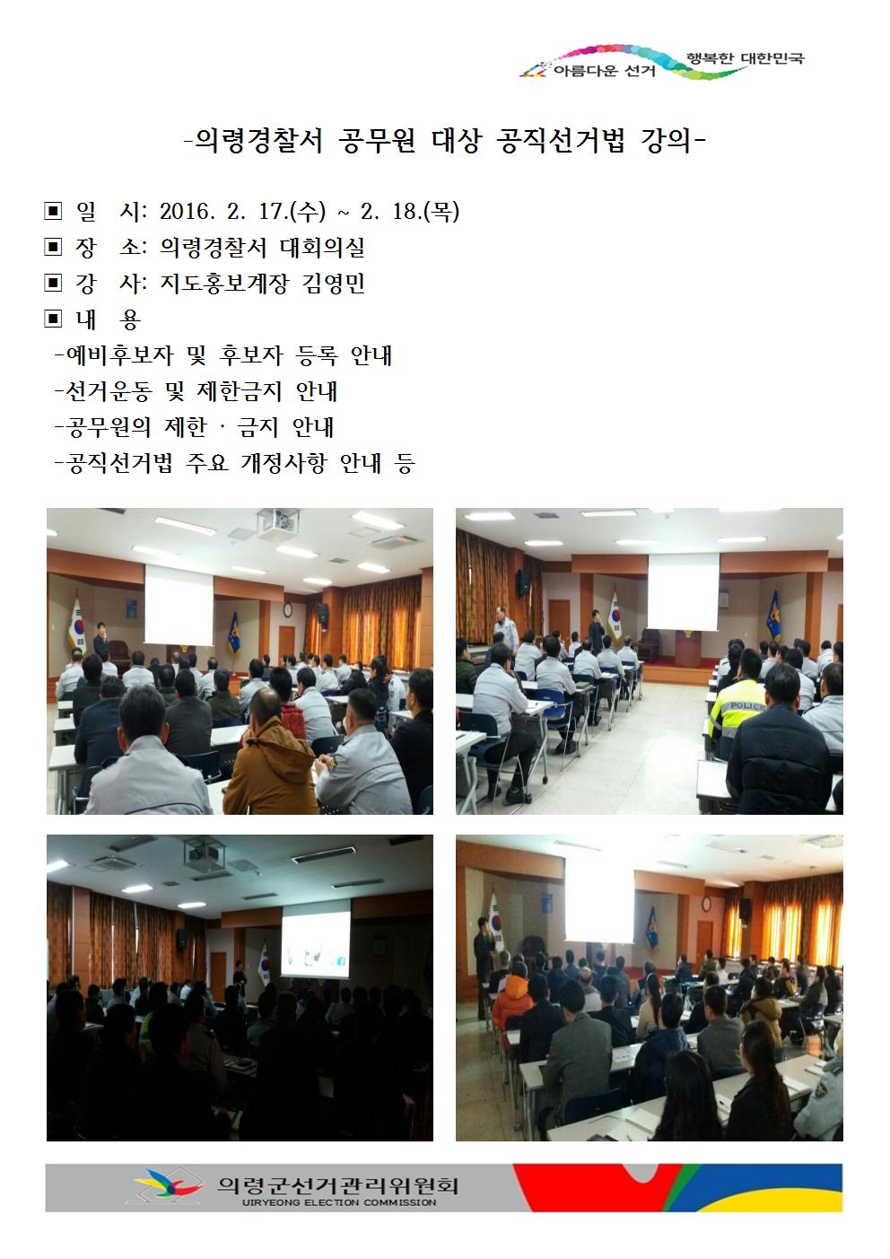 공직선거법 강의
