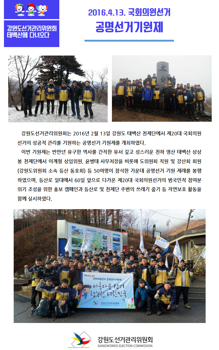 공명선거기원제