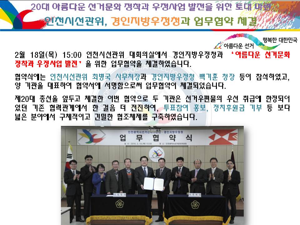 경인지방우청청과 업무협의 