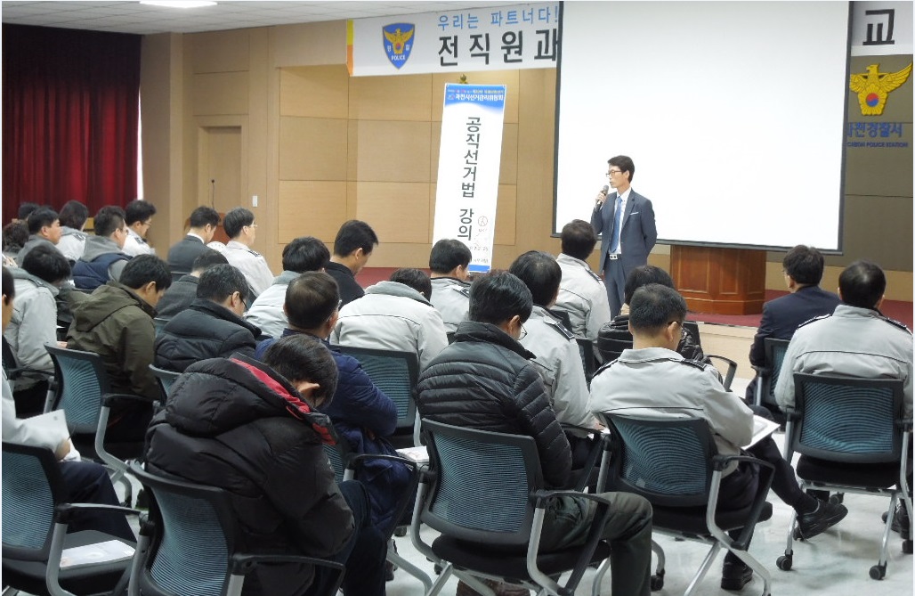 이준광 과천선거관리위원회 사무국장이 과천경찰서 경찰공무원에게 선거법강의 하는 모습