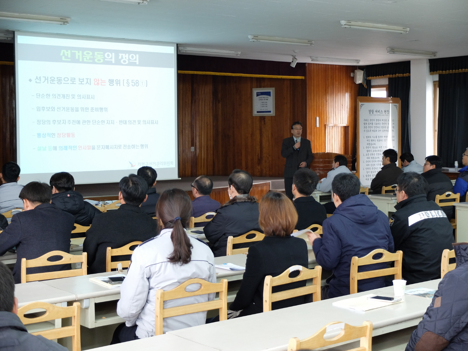 가평군 선거관리위원회 김태기 사무과장이 가평경찰서 경찰공무원들에게 공직선거법에 대하여 강의하는 모습 