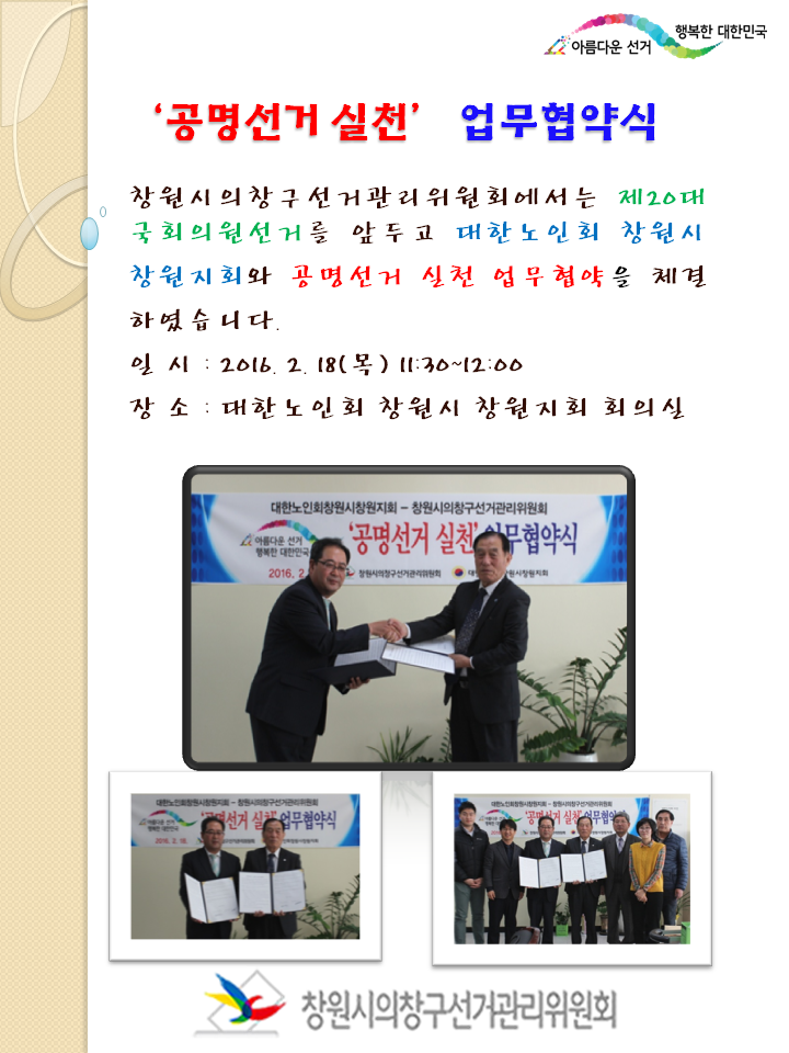 대한노인회 업무협약 체결