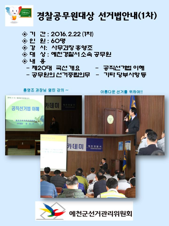 예천경찰서 공무원대상 선거법안내(1차)
