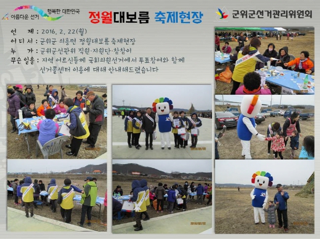 군위군선관위에서 국회의원선거홍보물을 나눠주고 있습니다