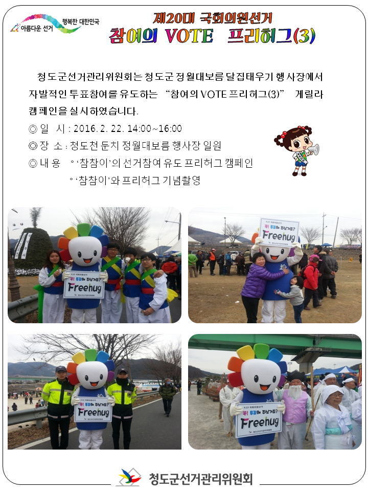 프리허그 정월대보름 달집태우기