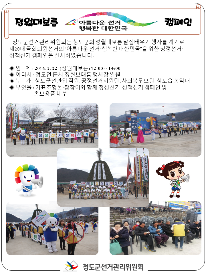 정월대보름 캠페인