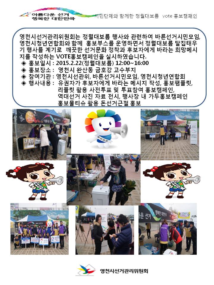 정월대보름 홍보캠페인