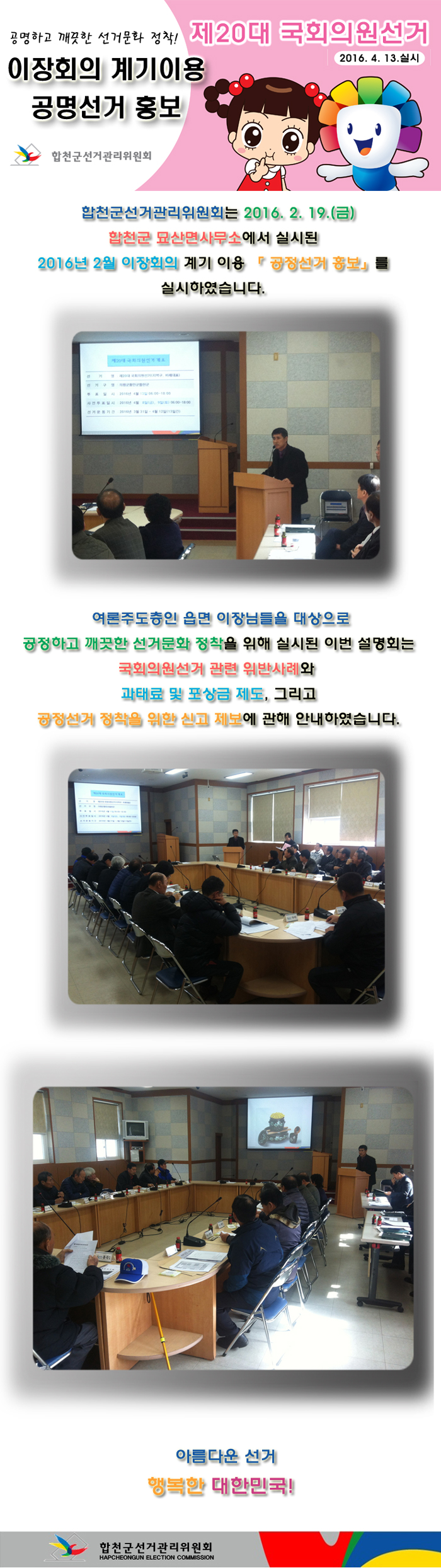 이장회의계기이용(묘산)