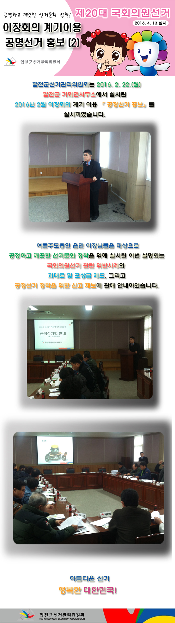 이장회의계기이용(가회면)
