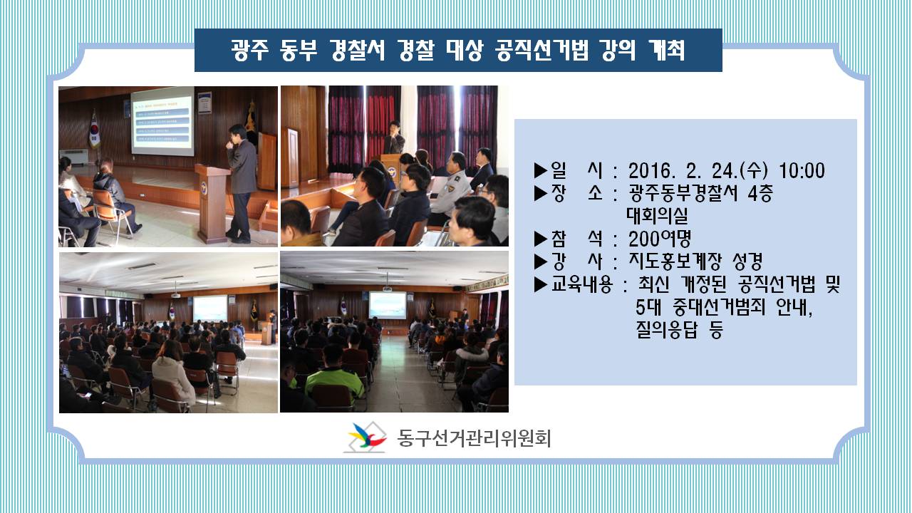 공직선거법 강의