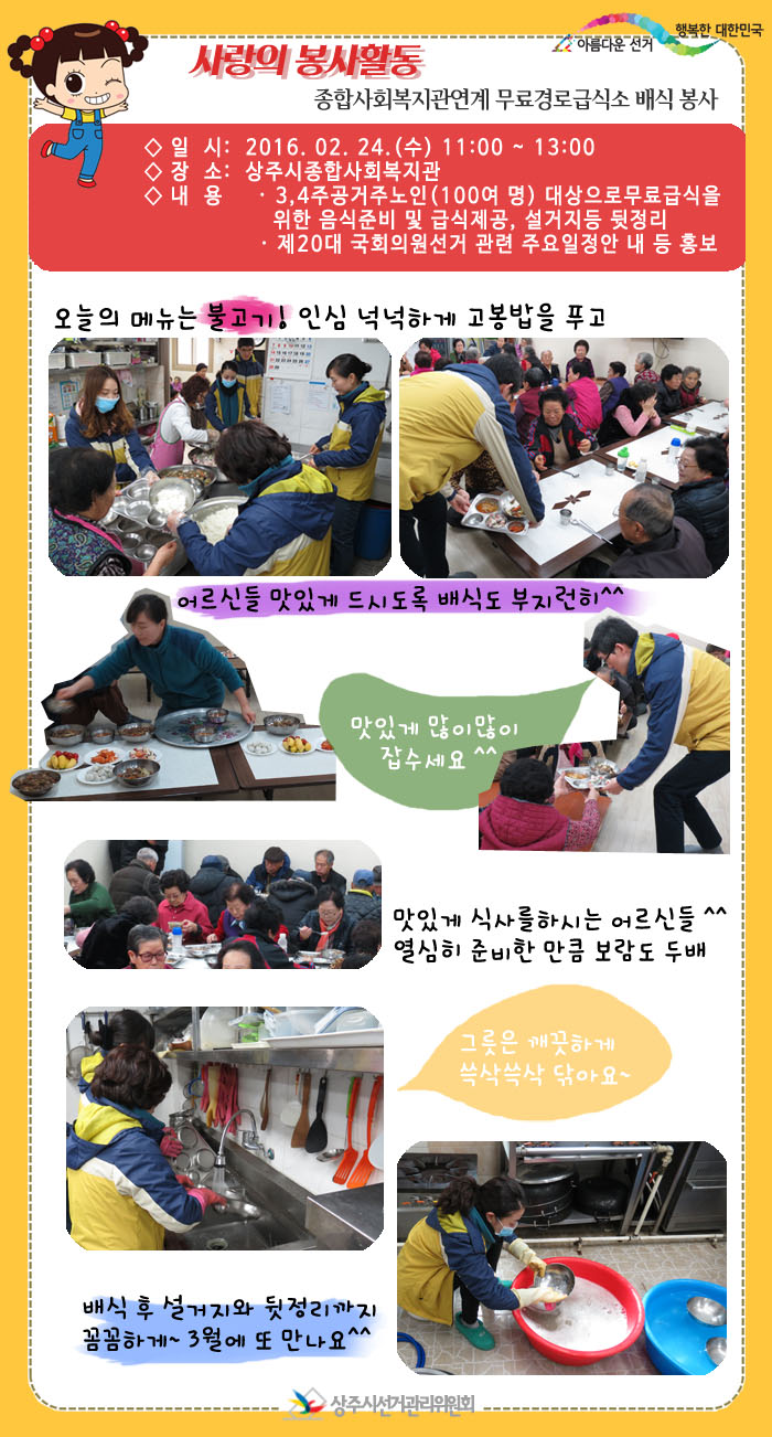 사랑의 봉사활동-무료경로급식
