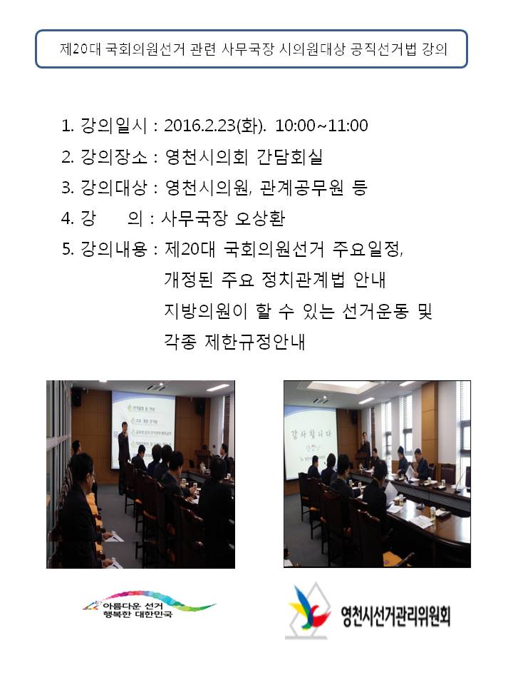 선거법 강의
