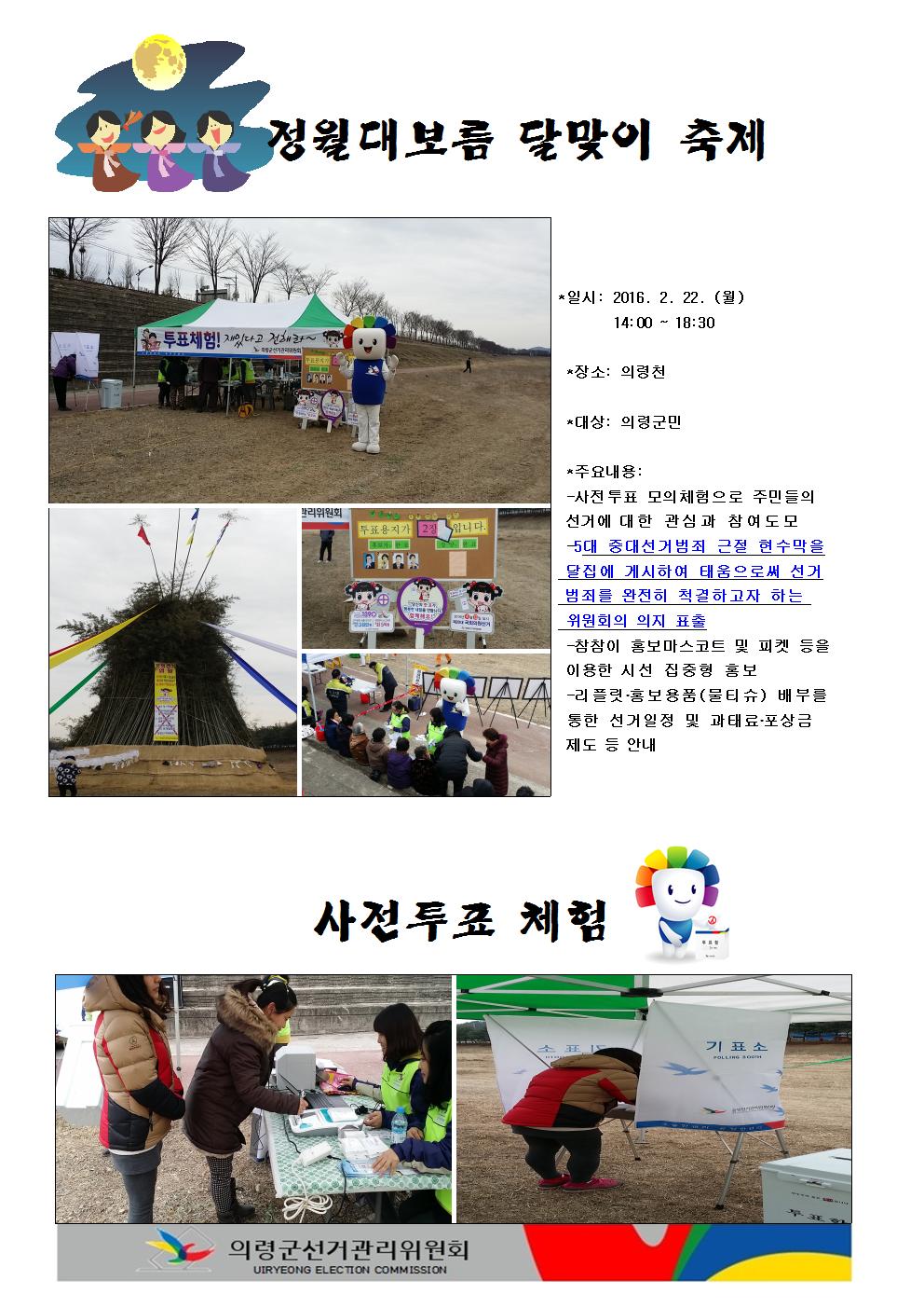 정월대보름 행사 관련 홍보캠페인
