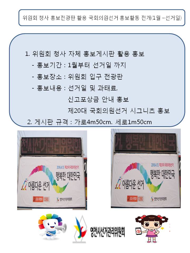 전광판 홍보