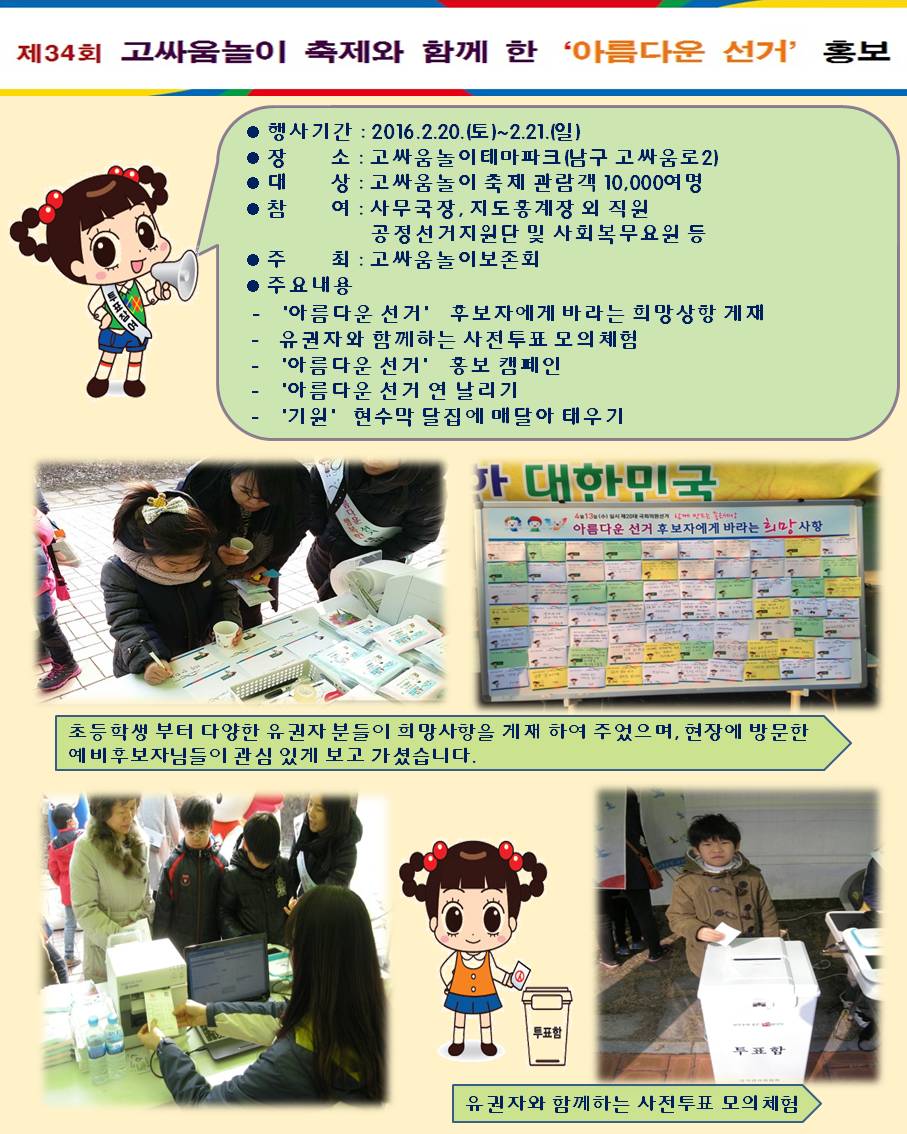 고싸움축제 홍보