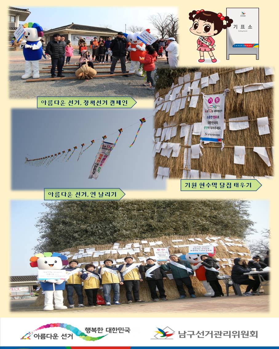 고싸움축제 홍보