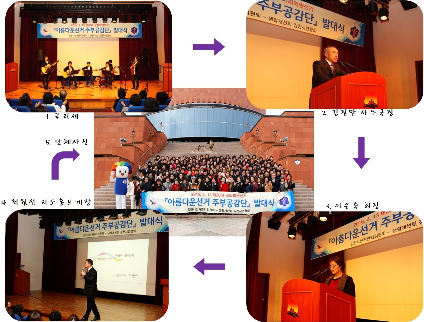 아름다운선거 주부공감단 발대식