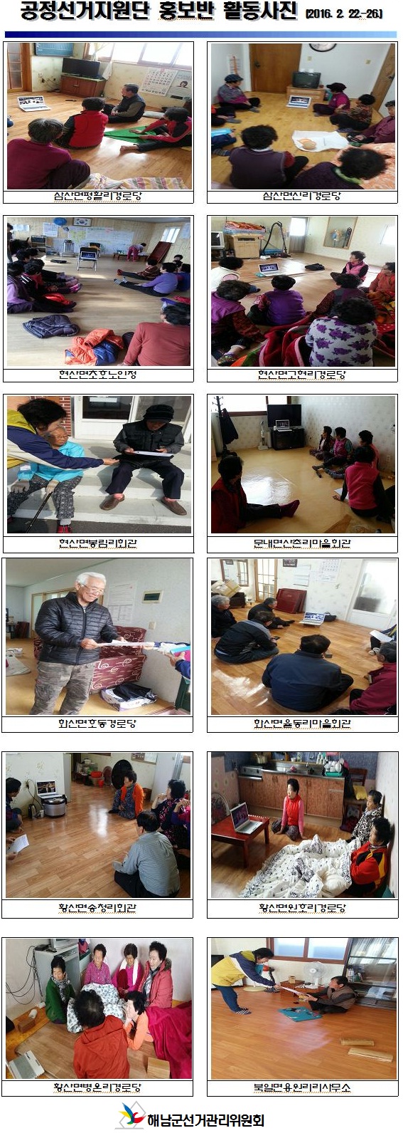 공정선거지원단 홍보반활동모습(동영상 시청과 안내문 배부를 통한 제20대 국회의원선거홍보)
