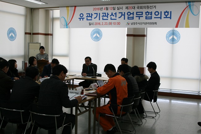 남양주시선거관리위원회가 남양주시청 등 10개 유관기관 관계자와 업무협회의를 하고 있는 모습