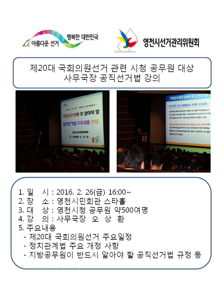 사무국장 선거법 강의 실시