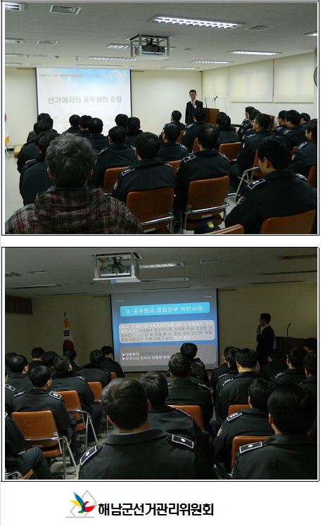 해남군선관위 최창원 지도홍보계장님께서 해남교도서 직원들을 대상으로 공직선거법 교육을 하고 계신 사진