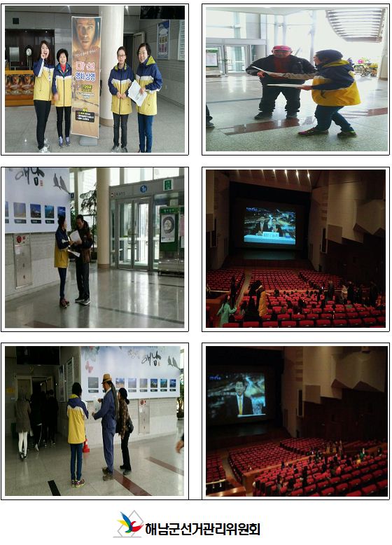해남군문화예술회관 대공연장에서 홍보안내문을 배부하는 공정선거지원단,  광고시간에 상영되고 있는 홍보영상물