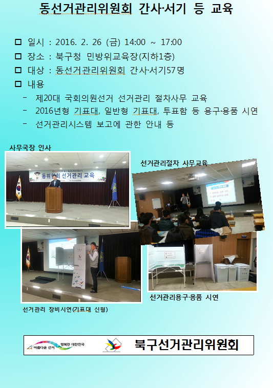동선거관리위원회 교육