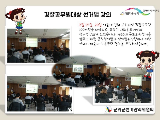 김정수지도홍보계장님이 경찰공무원을 대상으로 강의를 하고 계십니다