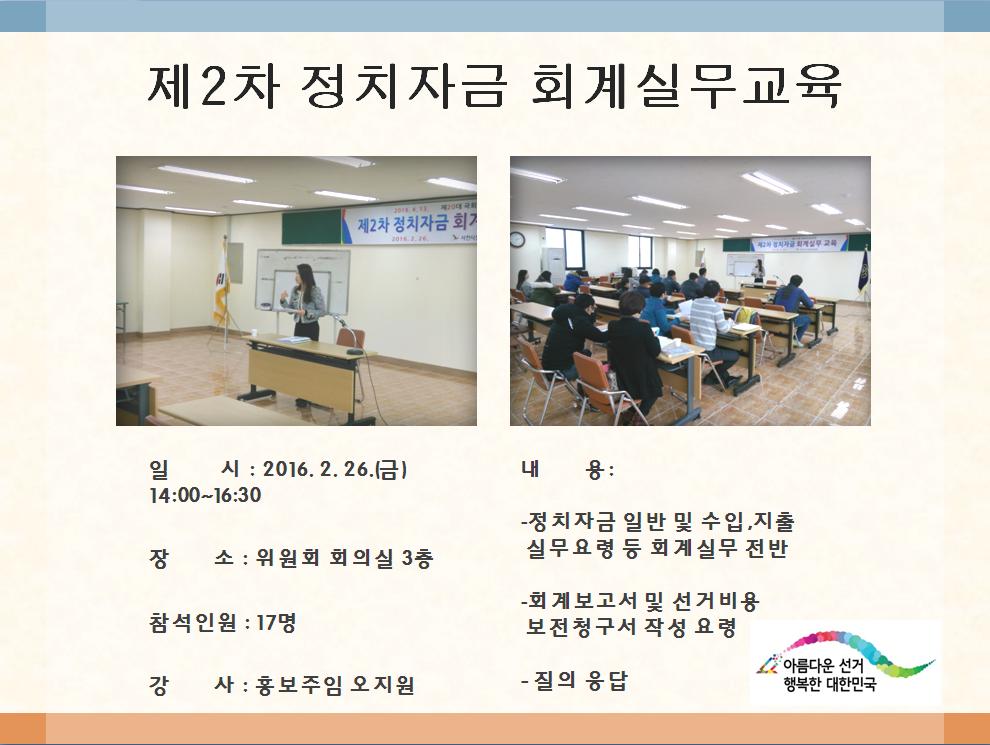 정치자금 회계실무 교육