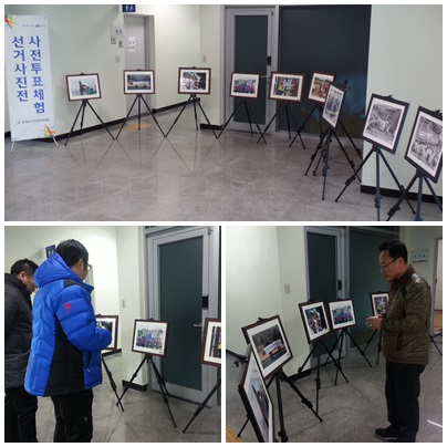 선거사진전