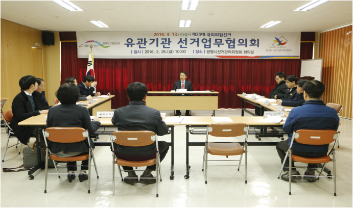 광명시선관위 주상균 관리계장이 유관기관 관계자들에게 제20대 국선 선거사무 협조사항을 안내하고 있다