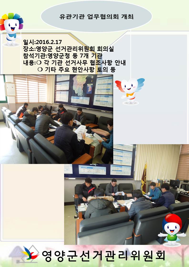 유관기관 대상 업무협의회 개최. 자세한 이미지 설명은 아래 내용을 참고하시기 바랍니다.