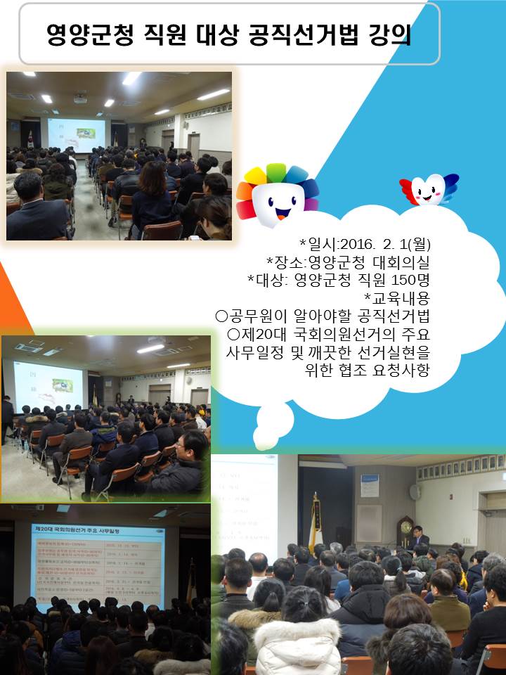 영양군청 공무원 대상 공직선거법 안내. 자세한 이미지 설명은 아래 내용을 참고하시기 바랍니다.