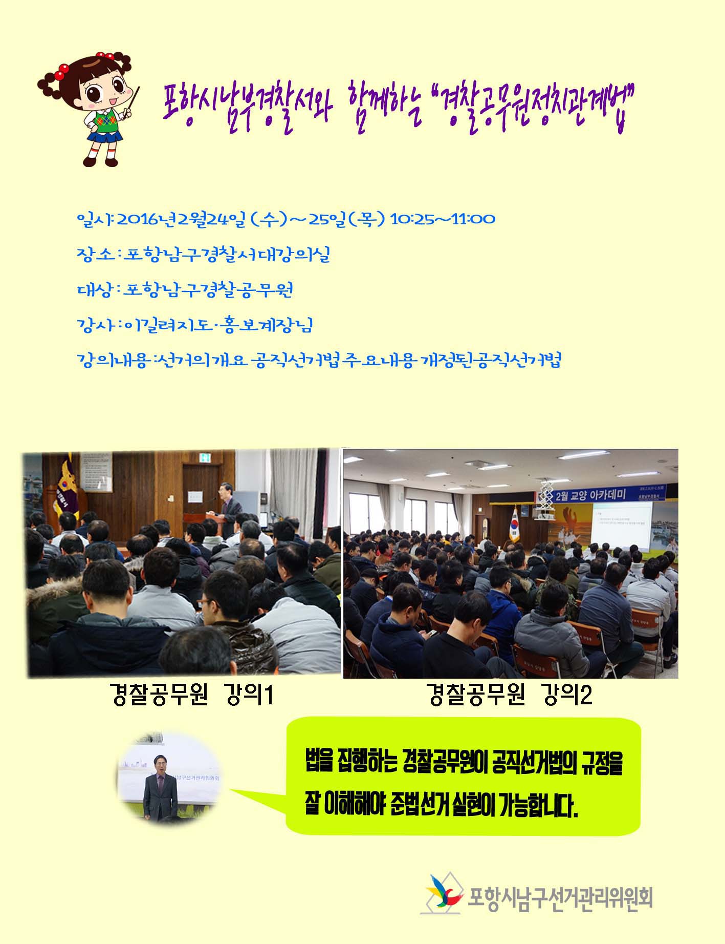 경찰공무원강의모습